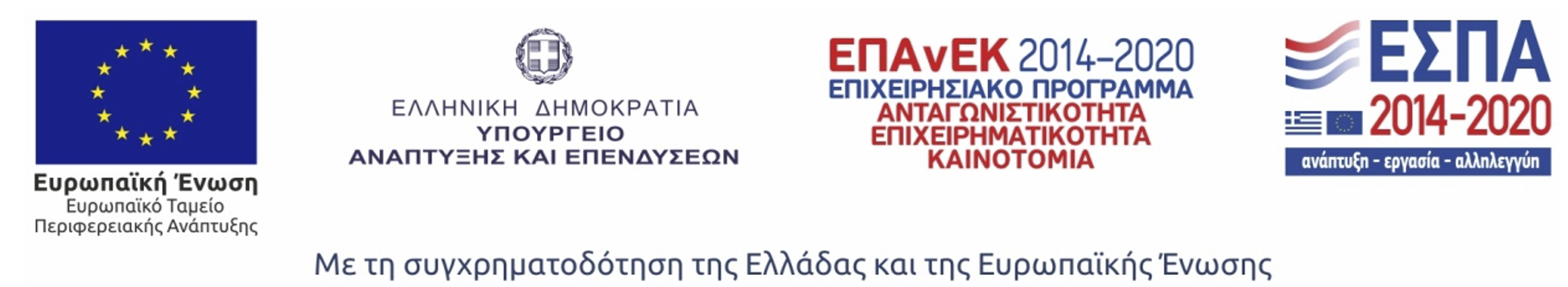 ΕΠΑΝΕΚ